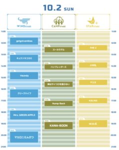 ぴあフェス2022｜2日目10／3に参加しました！〜初めての秋フェス感想や